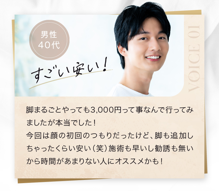 男性 40代 すごい安い！ 脚まるごとやっても3,000円って事なんで行ってみましたが本当でした！