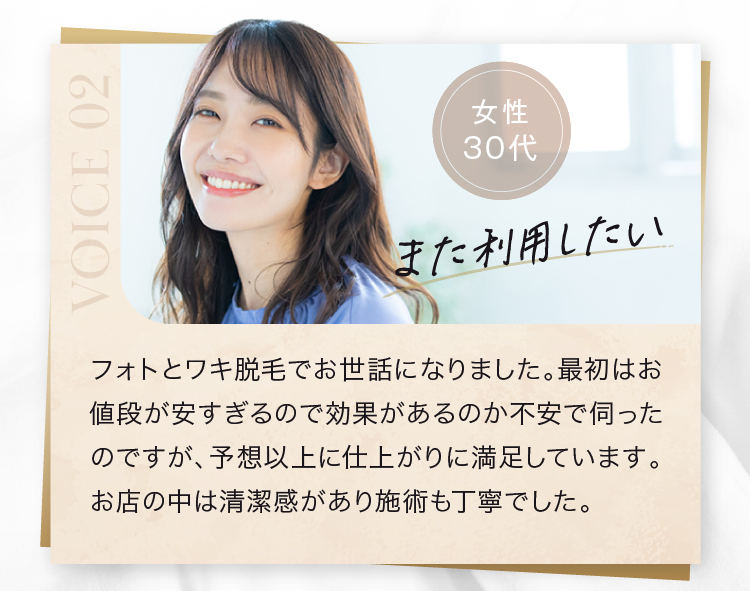 女性 30代 また利用したい お店の中は清潔感があり施術も丁寧でした。