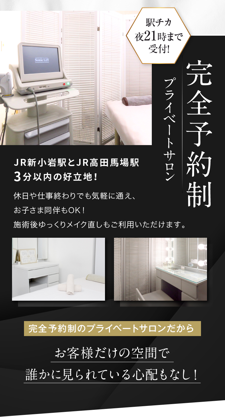 駅チカ 夜21時まで受付！完全予約制 プライベートサロン